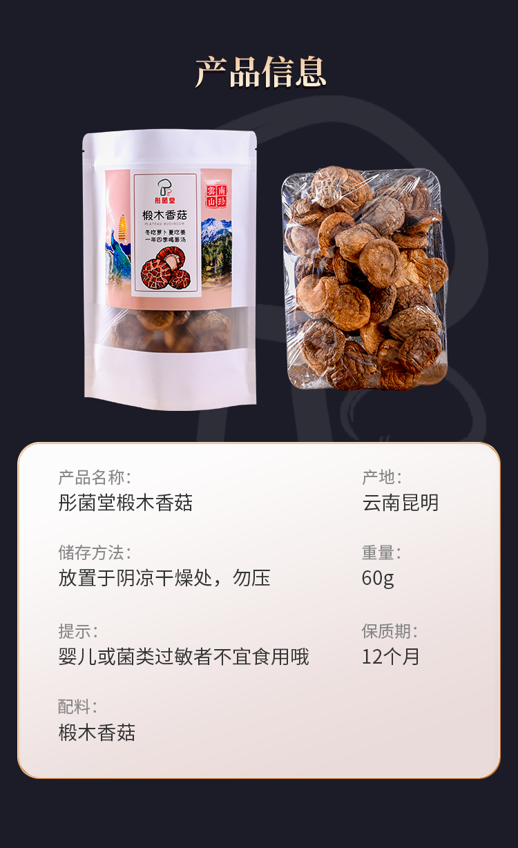 干货椴木香菇 袋装 60g 野外采摘自然晒干 库存充足_414ec0e3.png