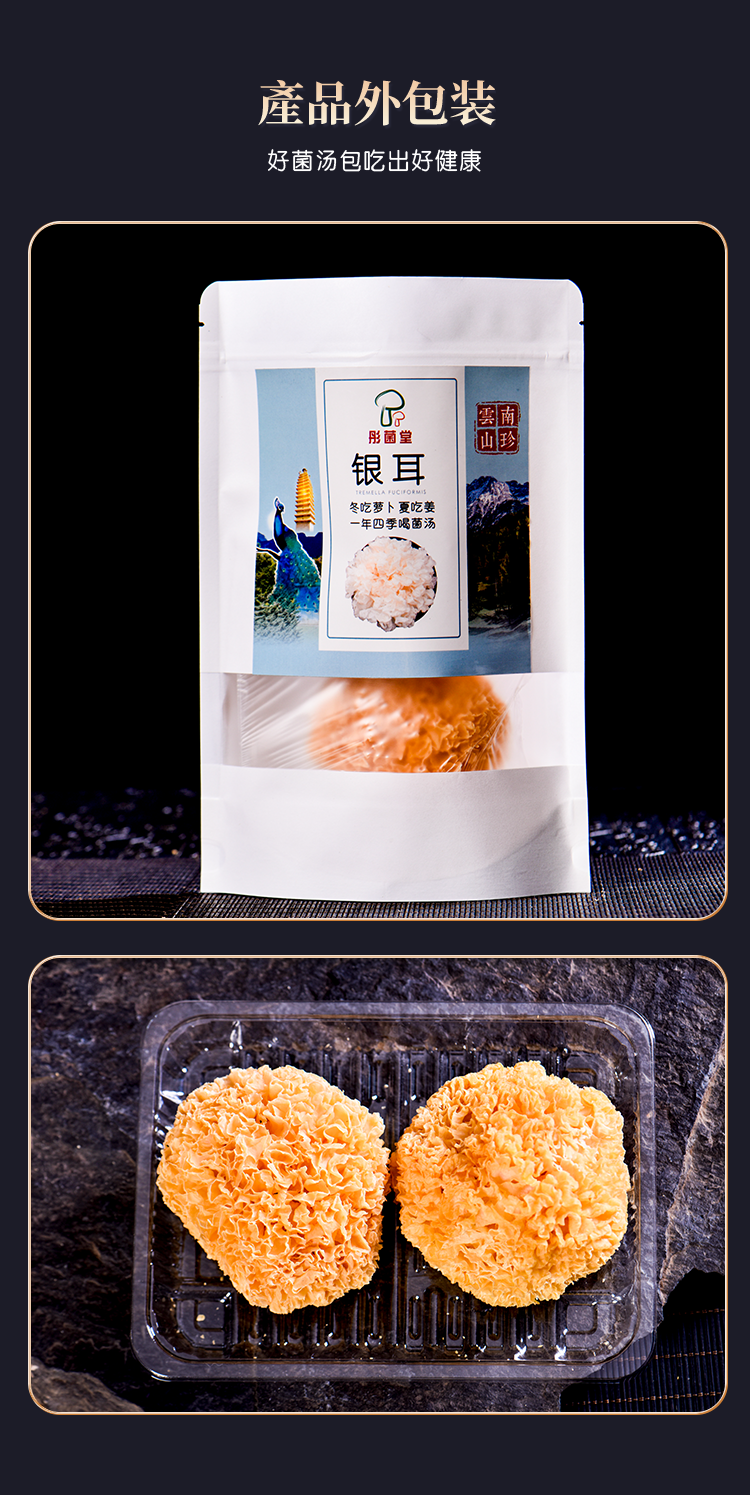 银耳 彤菌堂干货 60g 糯耳汤羹食材 免手撕无硫袋装_256a59e6.png