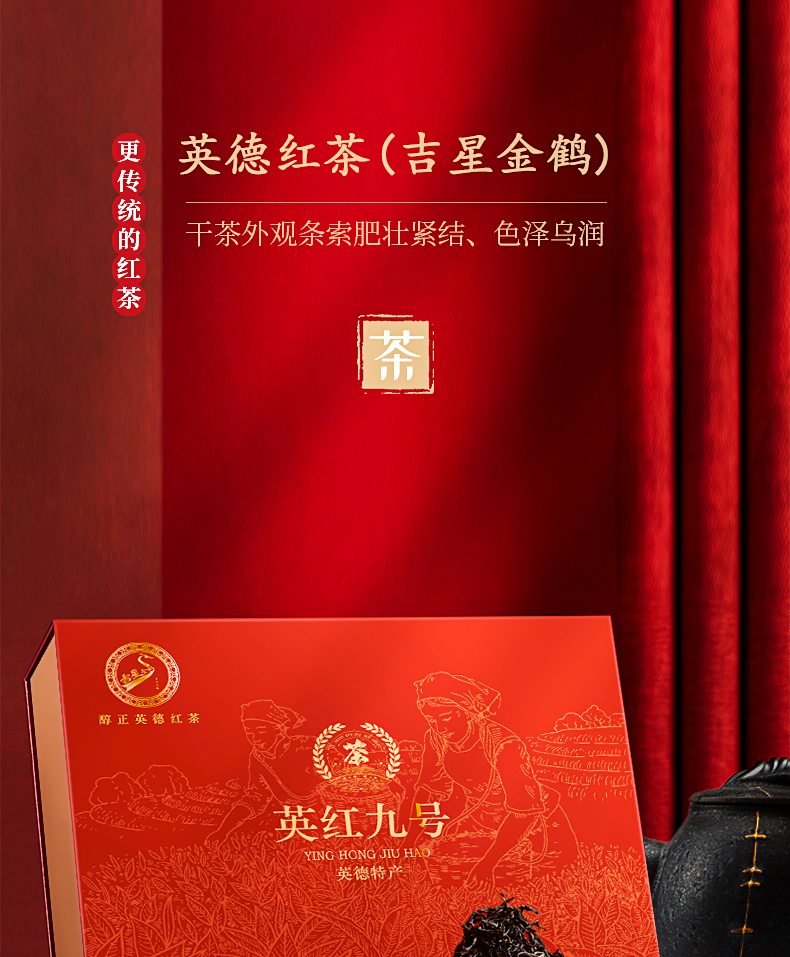 英德茶吉星金鹤英红九号红茶礼盒装5g30袋盒_d656249a.jpg