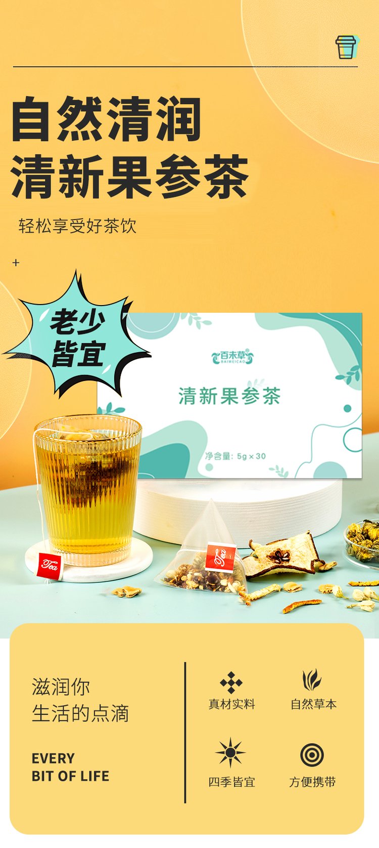 清新果参茶贴牌代加工 袋泡茶出口代加工_53d46b27.jpg