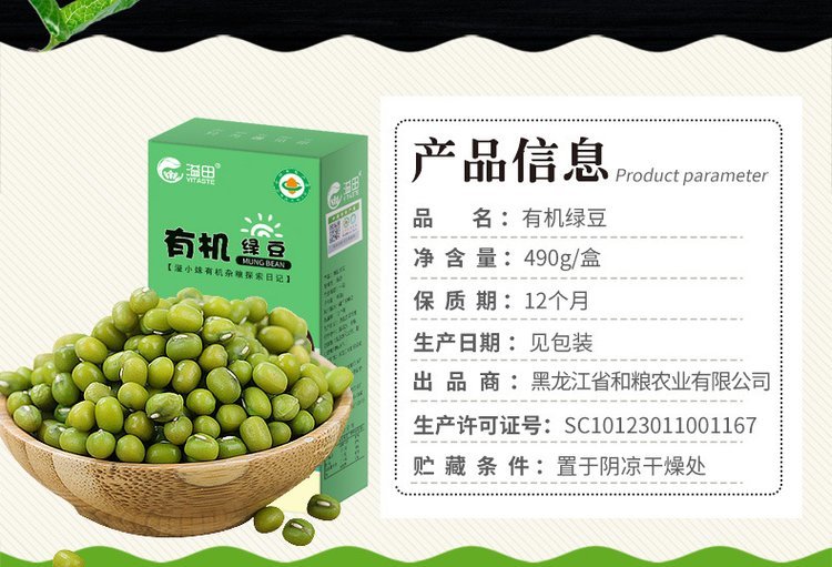 黑龙江绿豆厂家批发 东北特色发芽有机绿豆 出口企业和粮农业_15fc2b3c.jpg